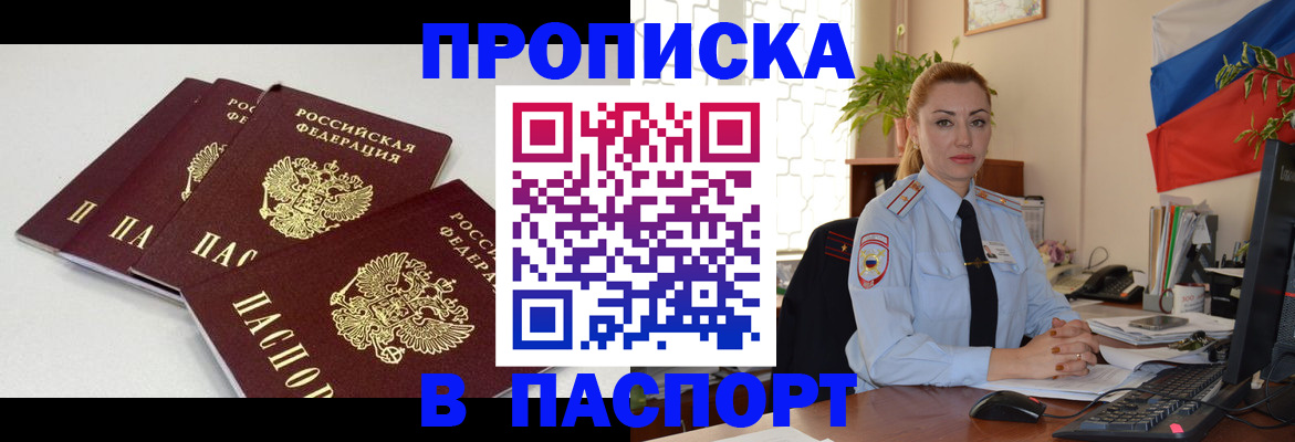 прописка поиск в Майском