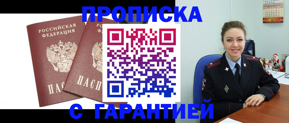 временная регистрация для всех в Майском