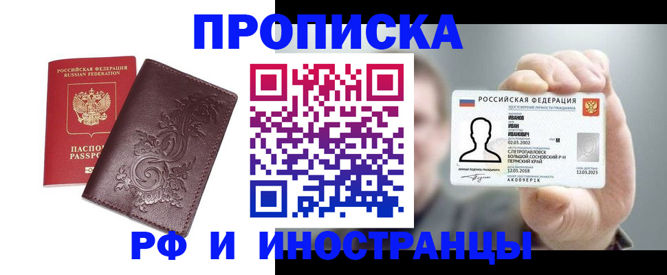 купить прописку в Майском
