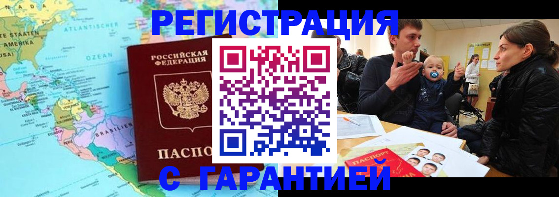 временная регистрация гарантия в Майском